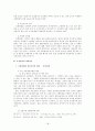 보험범죄 실태 및 대처방안 연구 18페이지