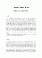“새롭게 본 발해사”를 읽고 - 발해사는 어느 나라의 역사인가 1페이지