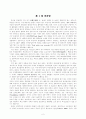 정부혁신과 조직문화의 통합적 관리전략 2페이지