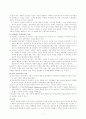 정부혁신과 조직문화의 통합적 관리전략 7페이지
