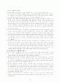 정부혁신과 조직문화의 통합적 관리전략 10페이지