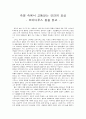오이디푸스 왕을 읽고 1페이지
