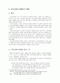 지방자치시대의 지역사회복지계획 수립의 당위성 2페이지