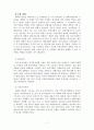 지방자치시대의 지역사회복지계획 수립의 당위성 7페이지