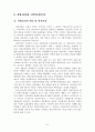 지방자치시대의 지역사회복지계획 수립의 당위성 9페이지