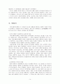 지방자치시대의 지역사회복지계획 수립의 당위성 14페이지
