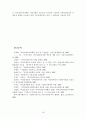 지방자치시대의 지역사회복지계획 수립의 당위성 18페이지