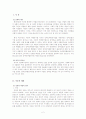 장애인차별금지법에 대한 고찰 2페이지