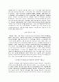 양극화의 원인과 실태 및 해결방안 16페이지