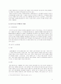 외국인고용허가제의 문제점과 개선방안 9페이지