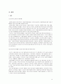 외국인고용허가제의 문제점과 개선방안 18페이지