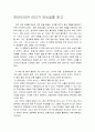 피터드러커 리더가 되는길 독후감 2페이지