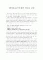 환경호르몬에 대한 비디오 감상 2페이지