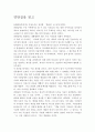 연탄길 독후감 2페이지