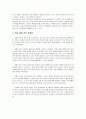 독일의 통일 6페이지