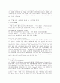 리츠칼튼 호텔의 성공적인 마케팅 전략 11페이지