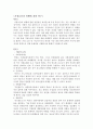 가정요인과 비행에 관한 연구 1페이지
