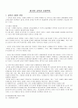 [교육학]교육사회학 요약정리(7장,9장,12장) 8페이지