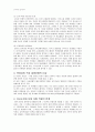 [교육학]교육사회학 요약정리(5장,6장,8장) 4페이지