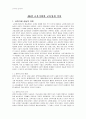 [교육학]교육사회학 요약정리(5장,6장,8장) 5페이지