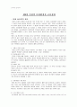 [교육학]교육사회학 요약정리(5장,6장,8장) 9페이지