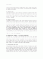 [교육학]교육사회학 요약정리(5장,6장,8장) 11페이지