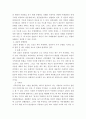 갈등의 변화관리를 통한 조직 성공 전략방안 2페이지