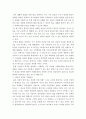 갈등의 변화관리를 통한 조직 성공 전략방안 6페이지
