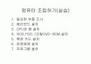 컴퓨터 일반 29페이지