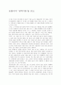 토플러의 권력이동 독후감 2페이지