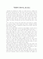 뜻밖의 한국사 독후감 2페이지