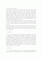 국가란 무엇인가에 대한 개념과 고찰 2페이지