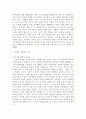 국가란 무엇인가에 대한 개념과 고찰 3페이지