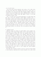 국가란 무엇인가에 대한 개념과 고찰 4페이지