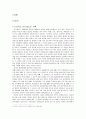 미국, 영국, 일본과의 인사혁신에 대한 고찰과 우리나라에게 주는 시사점 2페이지