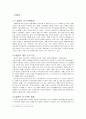 미국, 영국, 일본과의 인사혁신에 대한 고찰과 우리나라에게 주는 시사점 7페이지