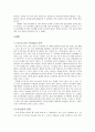 미국, 영국, 일본과의 인사혁신에 대한 고찰과 우리나라에게 주는 시사점 9페이지