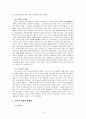 조선후기 정치제도의 특징 4페이지