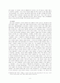조선후기 정치제도의 특징 6페이지