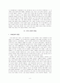 조선후기 정치제도의 특징 8페이지