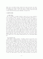 조선후기 정치제도의 특징 9페이지