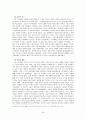 조선후기 정치제도의 특징 26페이지
