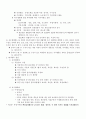 환경영향평가에 있어 생태계 중요성 3페이지