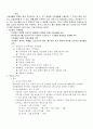 환경영향평가에 있어 생태계 중요성 4페이지