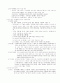 환경영향평가에 있어 생태계 중요성 5페이지