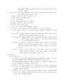 환경영향평가에 있어 생태계 중요성 8페이지