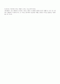 환경영향평가에 있어 생태계 중요성 13페이지