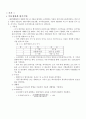 환경영향평가에 있어 생태계 중요성 14페이지