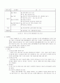 환경영향평가에 있어 생태계 중요성 17페이지
