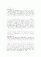 이인직 연구 5페이지